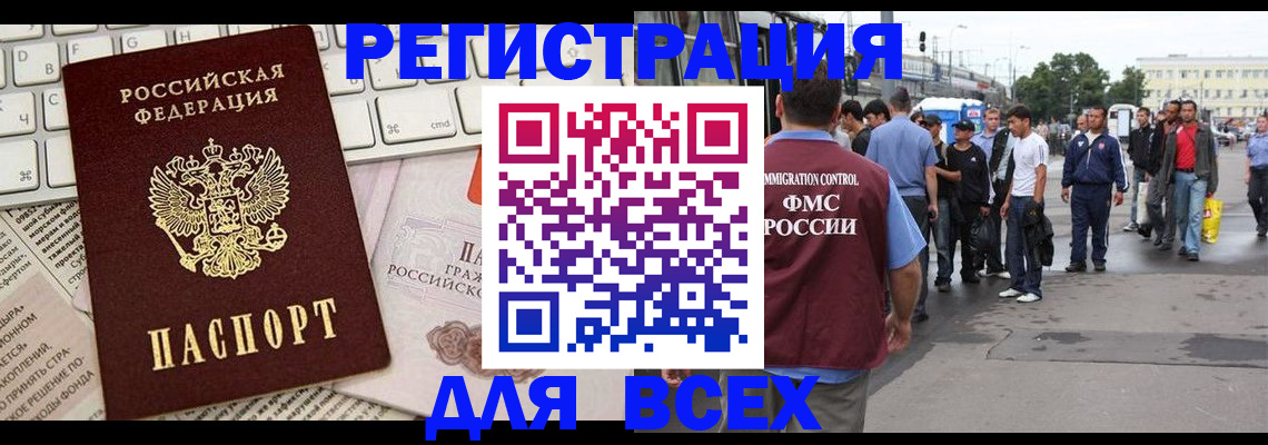 прописка гарантия в Камне-на-Оби
